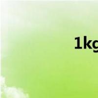 1kg脂肪等于多少卡路里