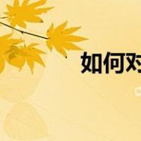 如何对EXCEL的纵向数据求和