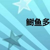 鲥鱼多刺作品集（鲥鱼的做法）