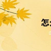 怎么查驾驶证邮寄状态