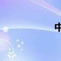中国荔枝之乡是哪里