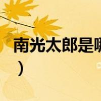 南光太郎是哪个假面骑士（南光太郎是谁演的）