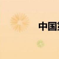中国第一雪乡在哈尔滨哪里