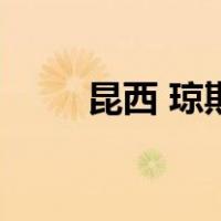昆西 琼斯（关于昆西 琼斯的介绍）