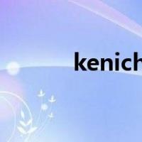 kenichi（关于kenichi的介绍）