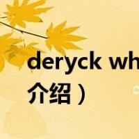 deryck whibley（关于deryck whibley的介绍）