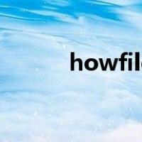 howfile（关于howfile的介绍）