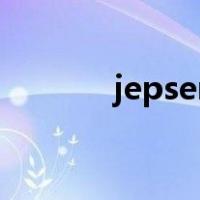 jepsen（关于jepsen的介绍）