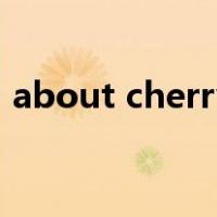 about cherry（关于about cherry的介绍）