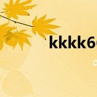 kkkk66（关于kkkk66的介绍）