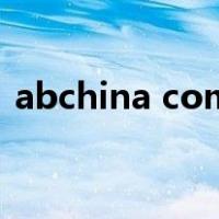 abchina com（关于abchina com的介绍）