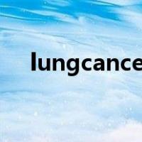lungcancer（关于lungcancer的介绍）