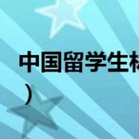 中国留学生林俊（关于中国留学生林俊的介绍）