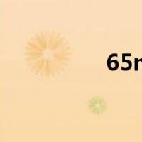 65mn弹簧钢热处理工艺