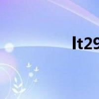 lt29i（关于lt29i的介绍）
