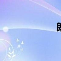 朗读女声（朗读女）
