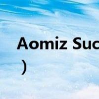 Aomiz Sucharat鐜扮姸（aomiz sucharat）