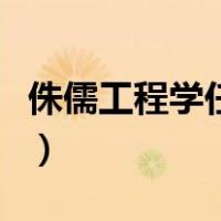 侏儒工程学任务在哪接（侏儒工程学任务材料）