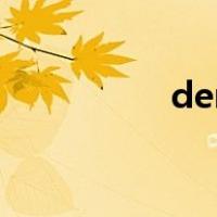dem 海拔（dem det）