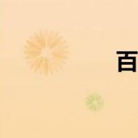 百鬼乱舞（百鬼乱舞）