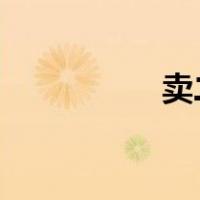 卖二手电脑去哪个网站