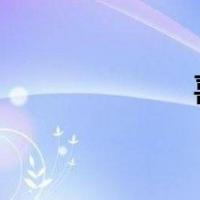 喜好父子父必攻子