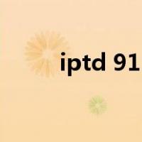 iptd 915（关于iptd 915的介绍）