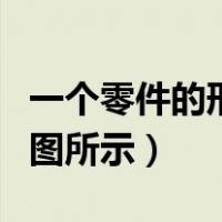 一个零件的形状如图所示（一个零件的形状如图所示）