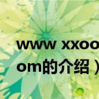 www xxoobo com（关于www xxoobo com的介绍）