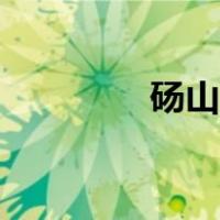 砀山女尸死因（砀山女尸）