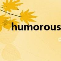 humorous怎么说（humorous怎么读）