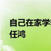 自己在家学舞蹈基本功意外,和舞蹈机构有责任鸿