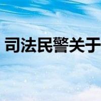 司法民警关于励志的文章（关于励志的文章）