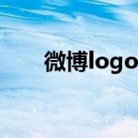 微博logo图片大全（微博logo图片）