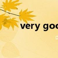 very good中文谐音（very good）