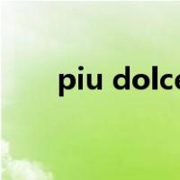 piu dolce音乐术语翻译（术语翻译）