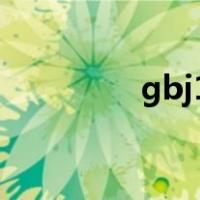 gbj107-2015（gbj107）