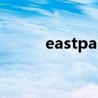 eastpak官网旗舰店（eastpak）