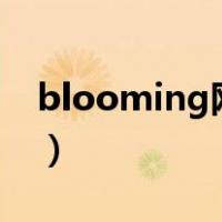 blooming网站（bloomington在线完整版）