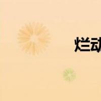 烂动漫bl肉色被多次攻击
