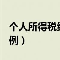 个人所得税纳税比例45?（个人所得税纳税比例）