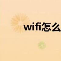 wifi怎么更换ip地址（更换ip地址）