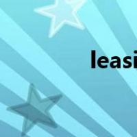 leasing admin是什么意思