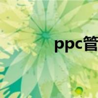 ppc管子漏水怎么补（ppc管）