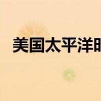 美国太平洋时间的城市（美国太平洋时间）