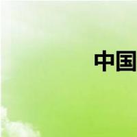 中国古籍总目（中国古籍）