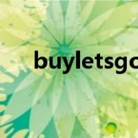 buyletsgoservice加速器（ce加速器）