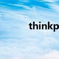 thinkpad设置u盘为第一启动项