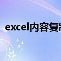 excel内容复制到word表格中出现重复内容