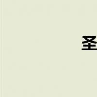 圣阳是哪里（圣阳一）